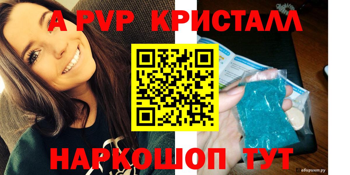 Канск  А ПВП крисы CK  A PVP Соль  A-PVP СК  Вход с VPN 