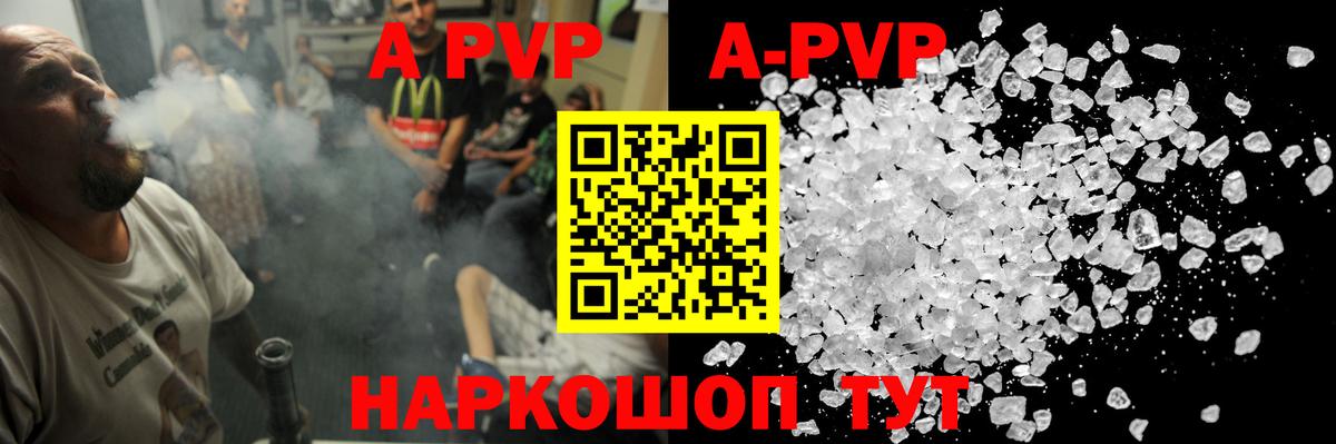 A-PVP кристаллы Канск