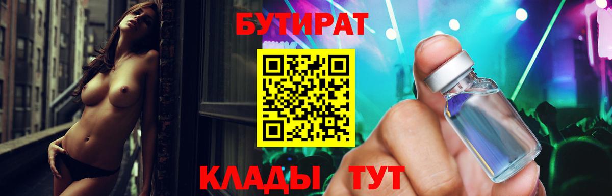 Бутират вода  Вход с VPN  БУТИРАТ  Канск 
