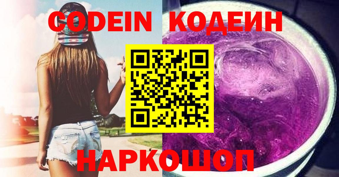 Канск  что такое   Вход с VPN  Codein Purple Drank 
