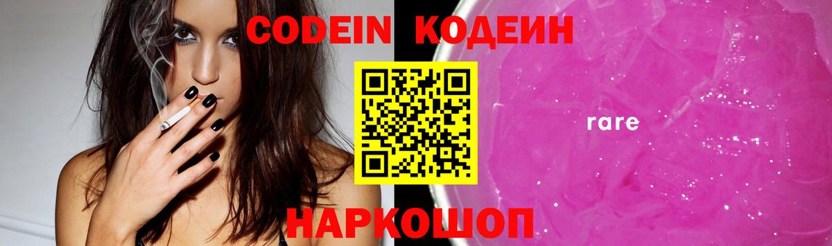 Кодеин напиток Lean (лин) Канск