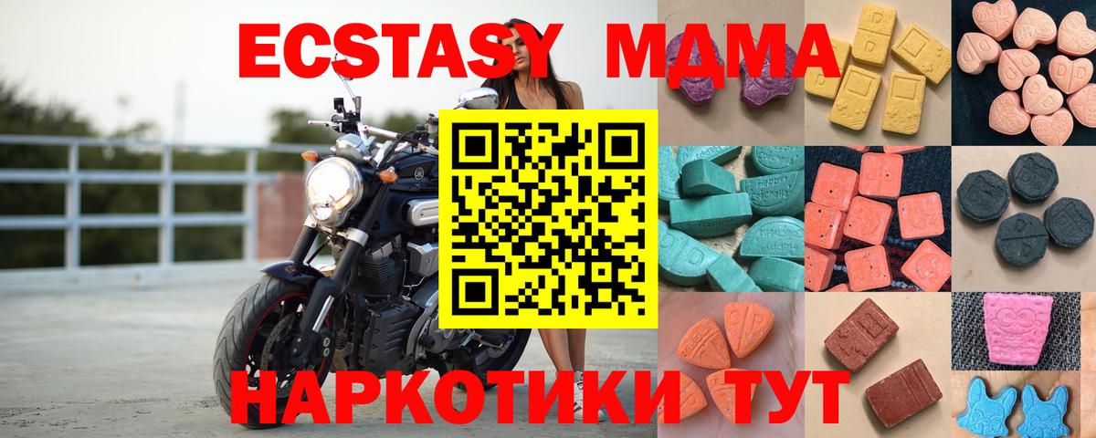 ЭКСТАЗИ  ЭКСТАЗИ 99%  Ecstasy 99%  Вход с VPN  Канск 