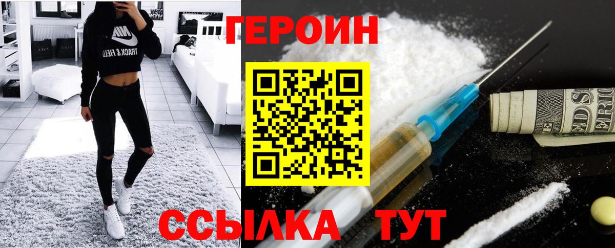 ГЕРОИН белый Канск