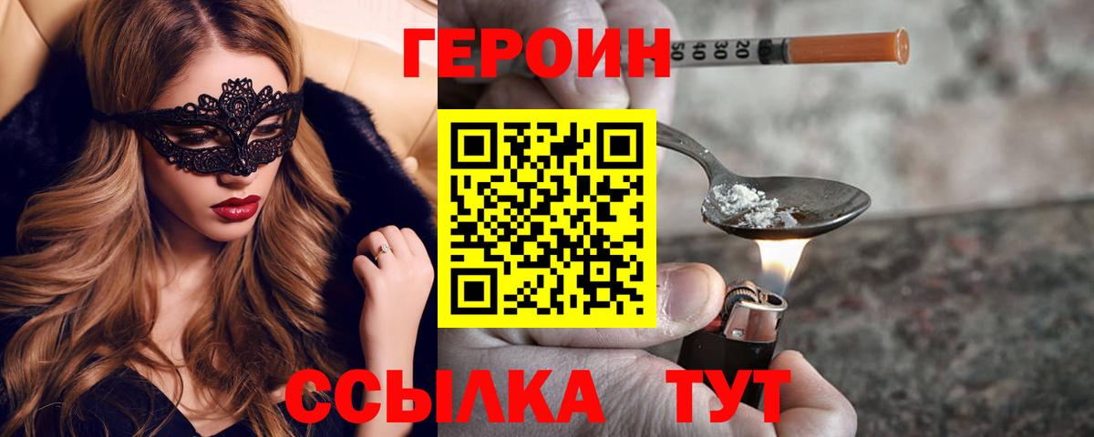 ГЕРОИН хмурый  Вход с VPN  Канск 