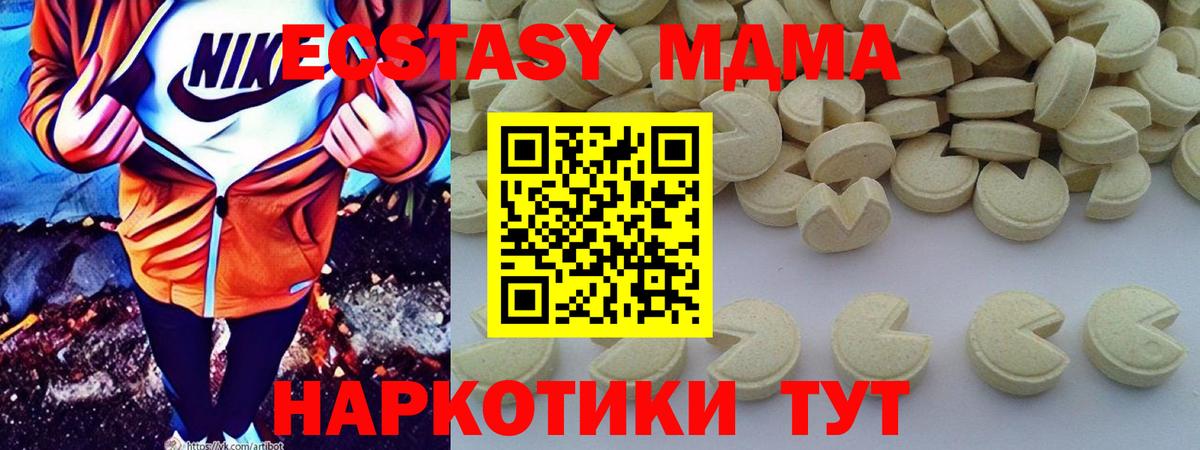 МДМА VHQ  МДМА  Канск  Вход с VPN  МДМА crystal 