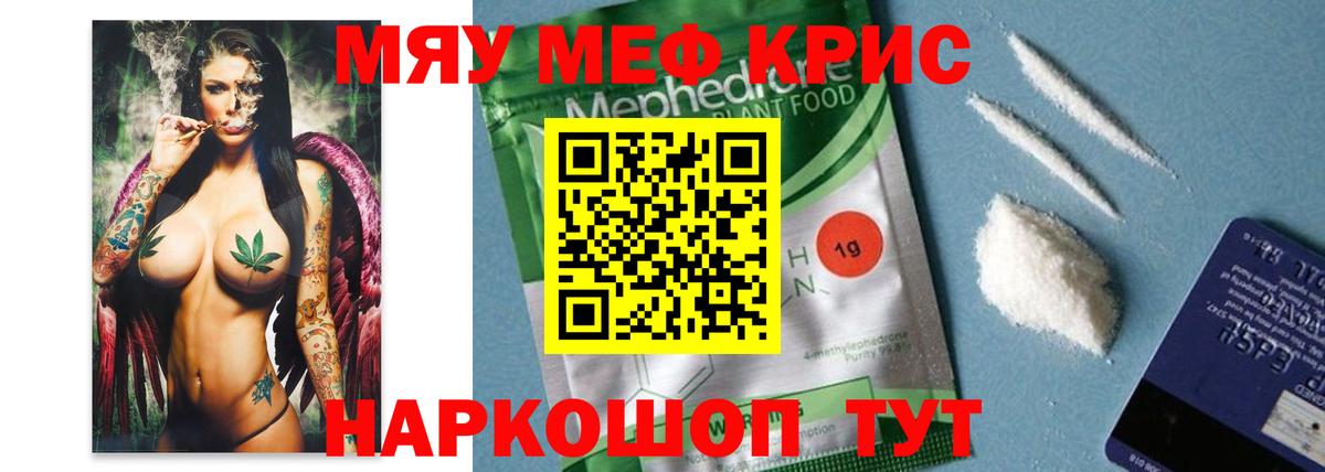 продажа наркотиков  МЯУ-МЯУ 4 MMC  МЯУ-МЯУ  Канск  Вход с VPN  Меф mephedrone 