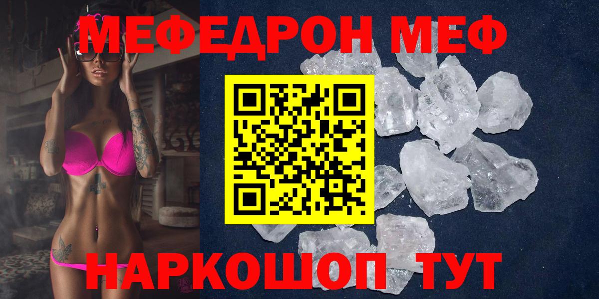 Мефедрон мука Канск