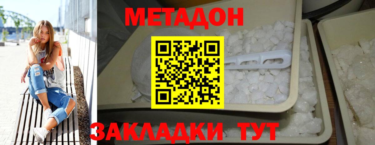 Метадон кристалл  Вход с VPN  Канск 